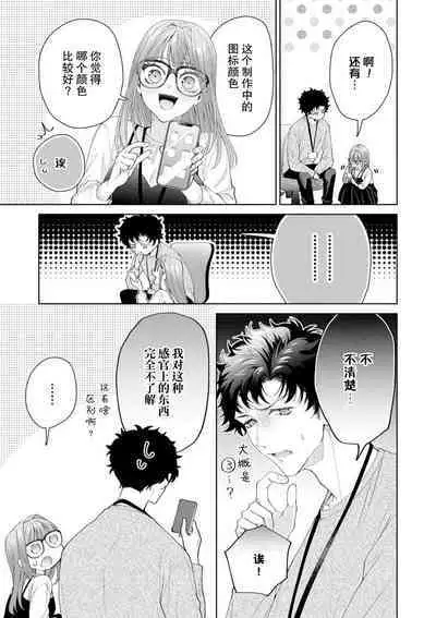Yuunou Engineer ni wa Ura no Kao ga Aru Watashi o Kaihatsu suru Dekiai Step | 能干程序员隐藏的一面 把我“开发”的溺爱步骤 1-17