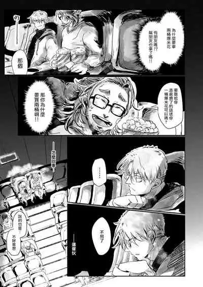 [Ichimatsu Dango] Koharu Biyori ni Hai ga Saku | 小阳春时灰尘盛开 Ch. 1-2 [Chinese] [马栏山汉化组x冒险者公会] [Digital]