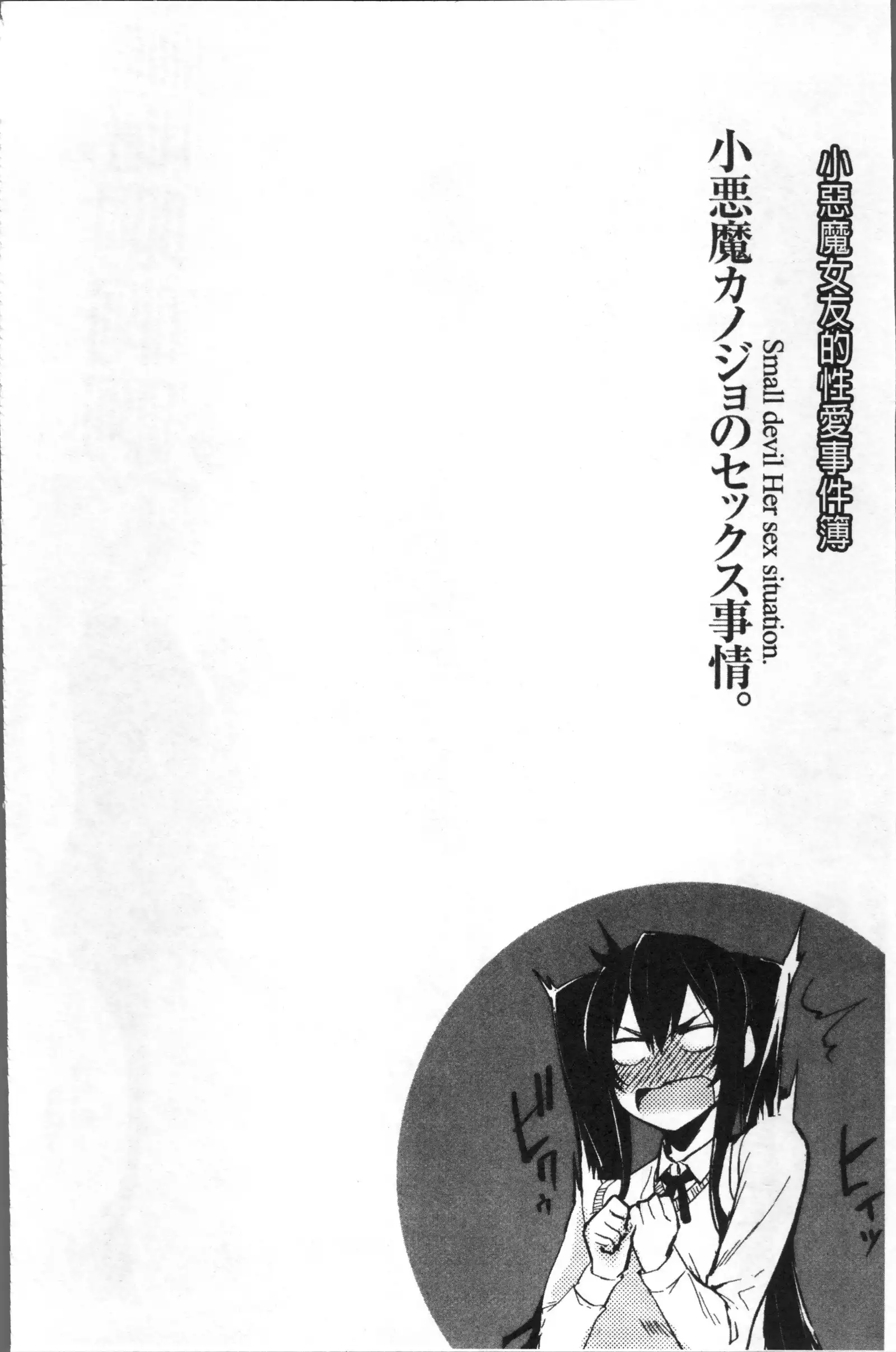 Koakuma Kanojo no Sex Jijou.
