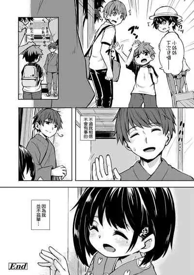 [Hardboiled Yoshiko] Oshikake Sun Shower | 不請自來狐嫁太陽雨 [Chinese] [Digital]