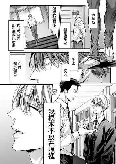 anta wa ore no omegadaro | 你是我的Omega吧 1-4
