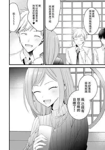 [Cocoa] Kimi no Te de Kawaiku naritai! ~Genderless Danshi to no H na Gisou Renai~ | 想要通过你的双手变得可爱！～和无性别男子的H伪装恋爱～: 1-8 end [Chinese] [莉赛特汉化组]