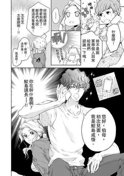 将妳的一切全部拥入怀中~交往0日、立刻结婚！？~ 01-17 Chinese [拾荒者汉化组]