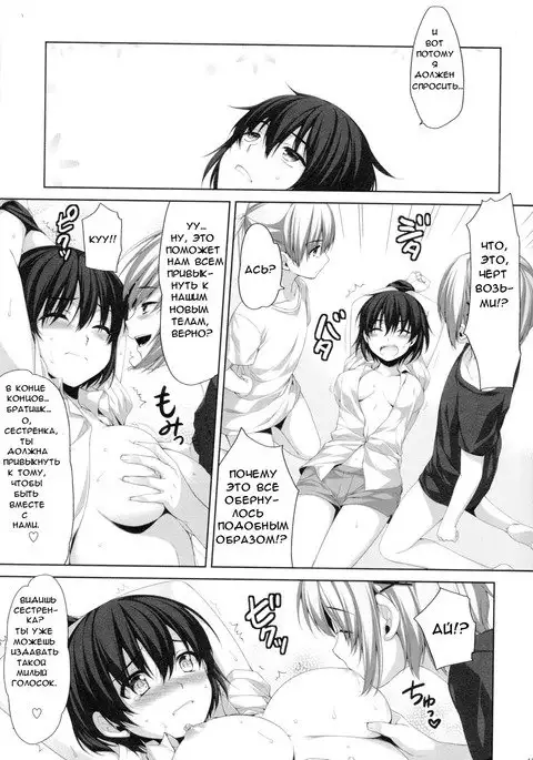 Ore ga Onna ni! Itoko ga Itoko ni!