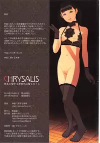 CHRYSALIS Shinchou ni Kansuru Kousatsu Sakuhin Shuu 2016