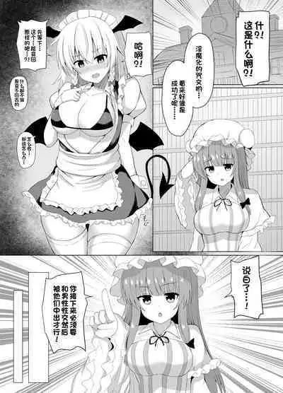 Patchouli no Jikken de Succubus ni Natta Sakuya-san