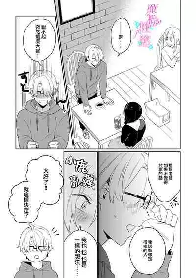 [Umou] Jounetsu to Kaite Seiyoku to Yomu1-12 | 写作热情读作情欲 1-12 [Chinese] [橄榄汉化组]