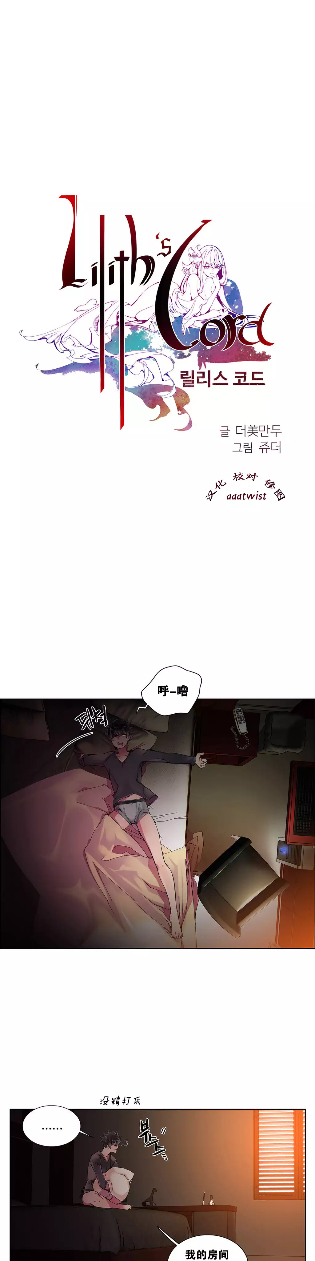 莉莉丝的脐带 Ch.1-25