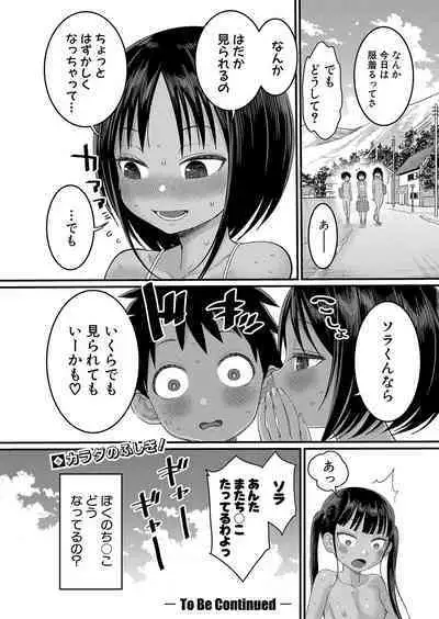 Hadaka Gurashi Ch. 1-7.5