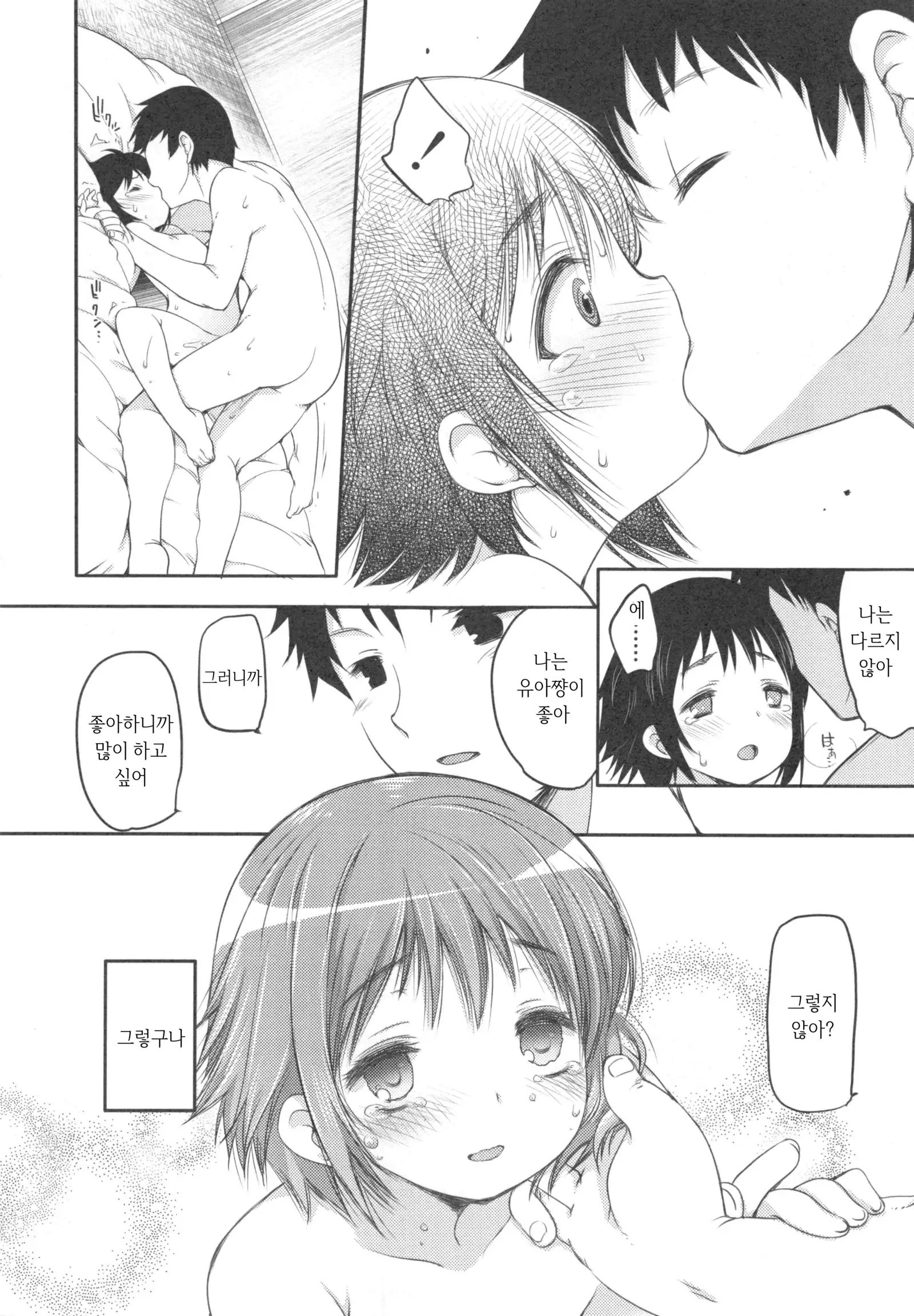 Ijimerarekko | 괴롭혀 지는 아이