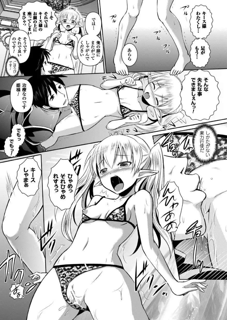 Erufu no kuni no kyūtei madō shi ni nare ta no de hime sama ni seiteki na itazura o shi te mi ta