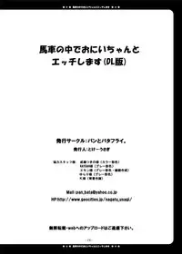 [Pan to Butterfly. (Tokei Usagi)] Basha no Naka de Onii-chan to Ecchi Shimasu (Dragon Quest V) [Digital]