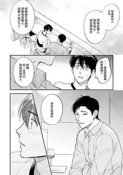 [Nanasaki Ryosuke, Tsukizuki Yoshi] Boku ga Otto ni Deau made | 直到我遇到我的丈夫 Ch. 1-10 完结 [Chinese] [拾荒者汉化组] [Digital]