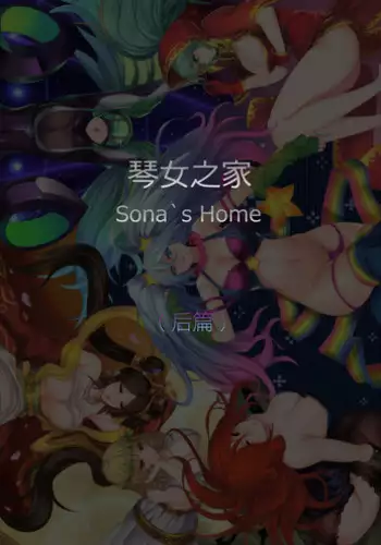 Sona Xmas (decensored)