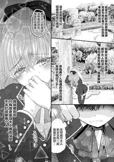 Akuyaku Reijou wa Haraguro Ouji no Shuuchaku Ai de, Midara na Oshioki kara Nigerarenai | 恶役千金被腹黑王子执着爱、淫乱惩罚逃不掉 1-3