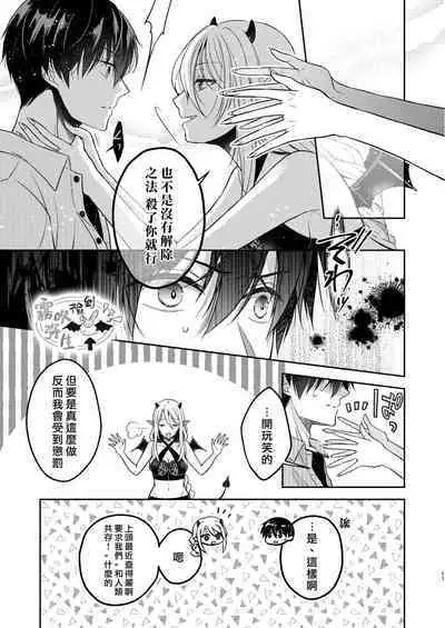 Kiss kara Hajimaru Senzoku Keiyaku | 從吻開始的專屬契約