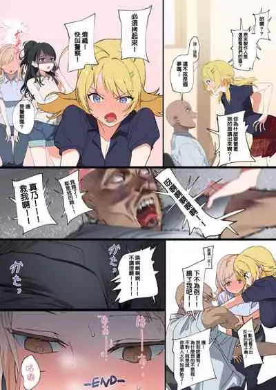 [Dorontabi] Mano-chan to Ecchi Suru Manga (THE iDOLM@STER: Shiny Colors) [Chinese] [吸住没碎个人汉化]