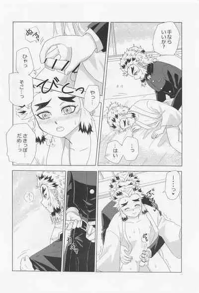 (Uchi no Otonari wa REN♡goku-ke 4) [Samiamaru Mix (Samiamaru)] Kawaii Otouto to Futari dake no Yoru (Kimetsu no Yaiba)