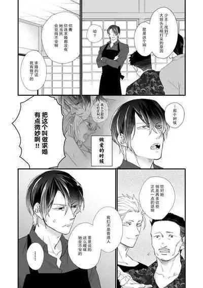 [dodoco] Kyou kara Watashi ga Yakuza no Oyome!? Wakadanna to Kousai 0-nichi Kon. | 今天开始当黑道妻子!? 和年轻丈夫原地闪婚。 Vol. 1-6 [Chinese] [莉赛特汉化组]