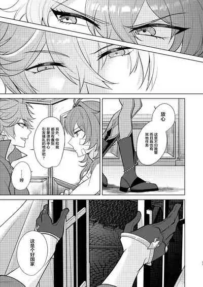 (Kami no Eichi) [Akanko Honsha (Marimo Shachou)] Joudou Shinshoku (Genshin Impact) [Chinese] [转尾巴猫汉化]