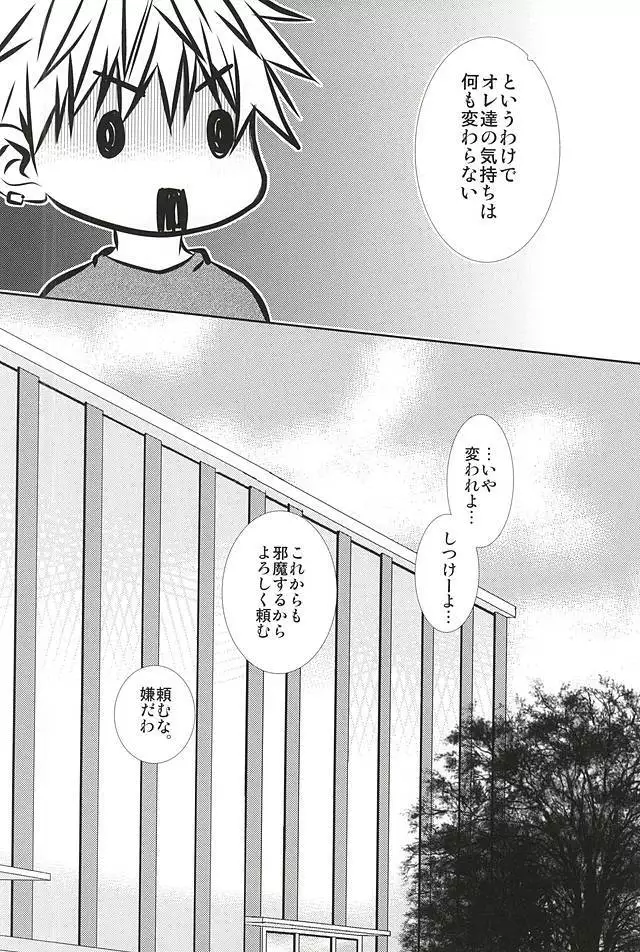 Konna Hazu ja Nakatta no ni R