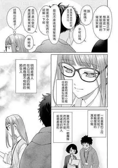 Yuunou Engineer ni wa Ura no Kao ga Aru Watashi o Kaihatsu suru Dekiai Step | 能干程序员隐藏的一面 把我“开发”的溺爱步骤 1-17