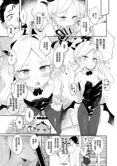 Sono Yasashisa ni Dokusarete | 被那份温柔所疼爱