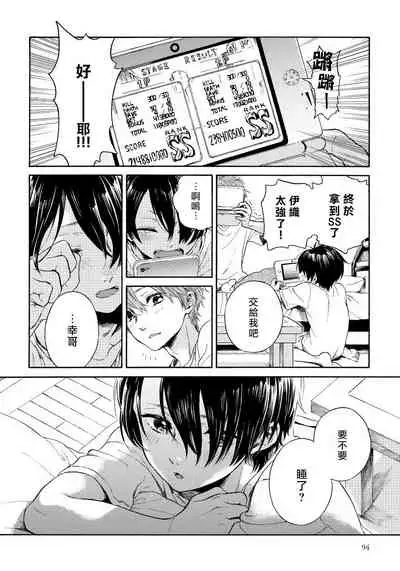 Jupiter ni Onegai | 向木星许愿 Ch. 2-5