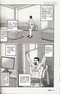 [田亀源五郎]闘技場～アリーナ[Chinese]