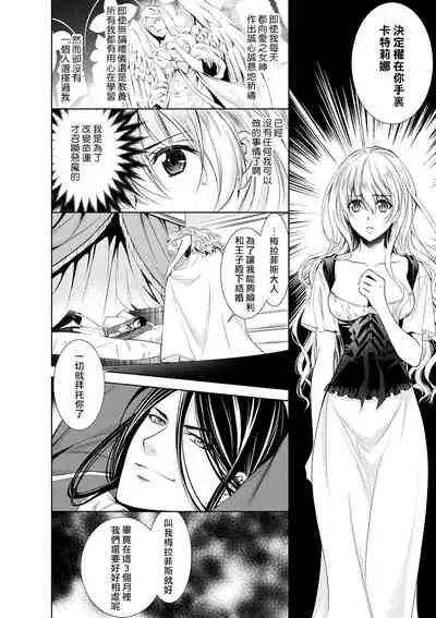 Cinderella ni wa Narimasen! Mob Chara Hime wa Midara na Akuma ni Miirarete | 我才不做灰姑娘！路人公主被淫亂惡魔迷得神魂顛倒 1-3