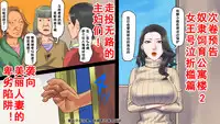 [纳屋]奴隷飼育公寓1・若妻啼泣調教編（有条色狼汉化）