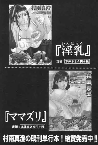 [Murasame Masumi] Mama Kui! [Chinese] [转尾巴猫汉化] [Decensored]
