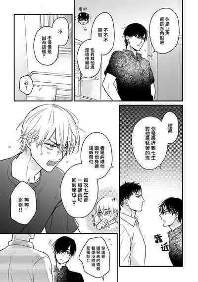 [Yamada Nichoume] Tabetemo Oishiku Arimasen 2 | 尝起来一点都不好吃 2 Ch. 6-20 [Chinese] [冒险者公会] [Digital]