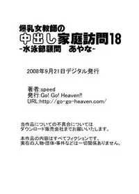 [Go! Go! Heaven!! (speed)] Bakunyuu Onnakyoushi no Nakadashi Katei Houmon Monochroban Soushuuhen 2