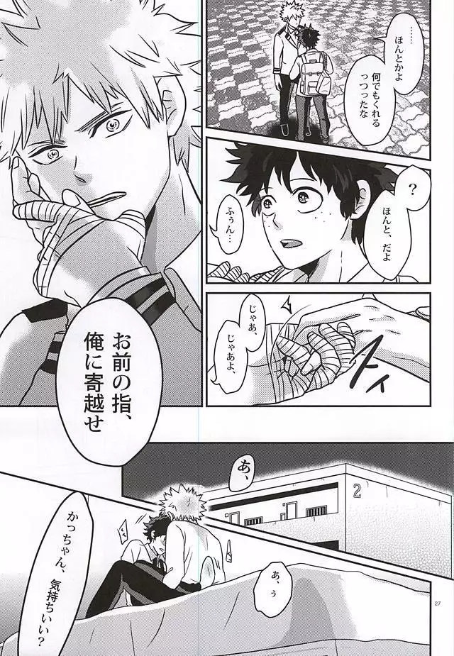 緑谷少年のすべて