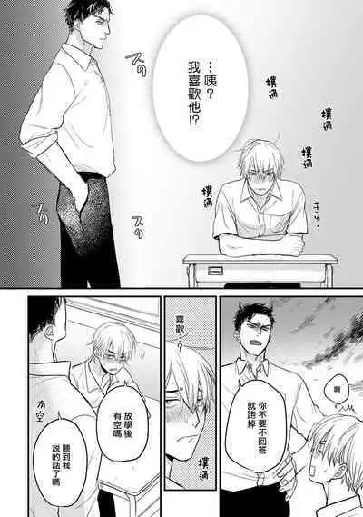 Tabetemo Oishiku Arimasen 2 | 尝起来一点都不好吃 2 Ch. 6-22