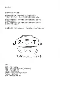 (COMIC1☆10) [nul_Neverland (Navier Haruka 2T)] Tekoki-ism