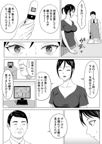 Okusan, Regi Toushitenai Shouhin Arimasu yo ne?