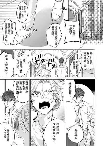 [Suehiro Machi] Furetaku Nattara, Kaette Oide | 回到我这里来吧 倘若你想要触碰的话 Ch. 1-4 [Chinese] [冒险者公会] [Digital]