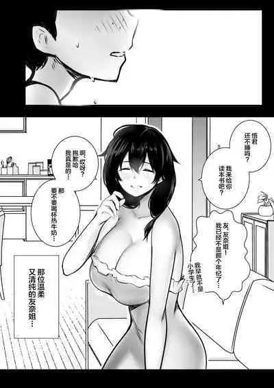 Boku ga Saki ni Suki datta Gibo ga Yarichin no Charao-tachi ni Tanetsuke Sareru Natsu 2