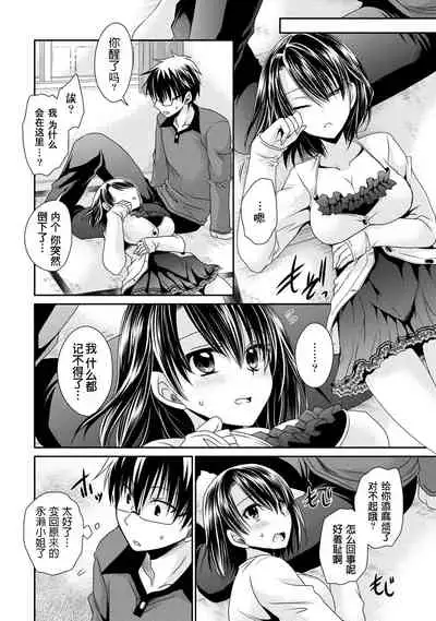 [Shinonome Ryu] Ore to Kanojo to Owaru Sekai - World's end LoveStory ch.10-17 [Chinese] [爱弹幕汉化组] [Digital]