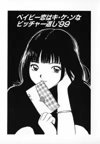 [Minekawa Reko] Junjou Shoujo - Pure Heart Girl