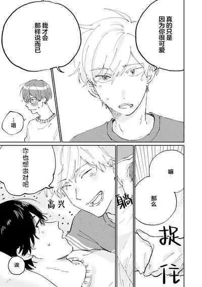 Ore no Osananajimi wa Chou Kawaii | 我的幼驯染超级可爱