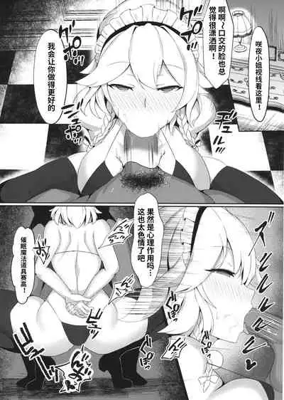 (C97) [Hiyayakko (SINKAI)] Izayoi Sakuya Kaihou Saimin (Touhou Project)) [Chinese] [梦菲托茵斯个人机翻]