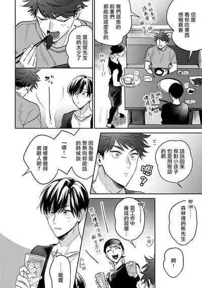 [Momose An] Yume nara Doko made Yurusaremasu ka? | 如果是梦的话能原谅到哪一步呢? Ch. 1-6+特典 [Chinese] [冒险者公会] [Digital]