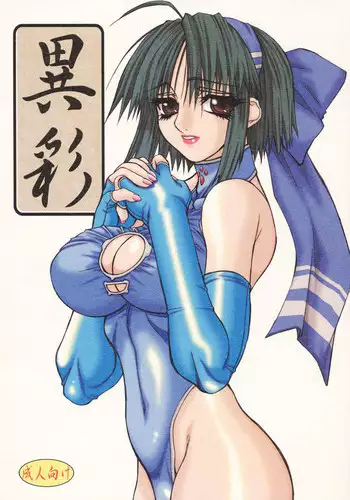[Power Slide (DENIM, Uttorikun)] Routouhai (Samurai Spirits, Street Fighter)