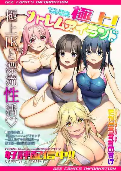 [Anthology] Bessatsu COMIC GEE Anthology Netorase Jigoku