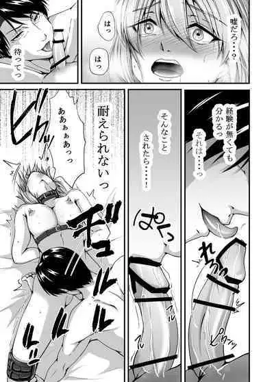 Mesu Ochi 2 Nikui Otoko no Mesu ni Sarete