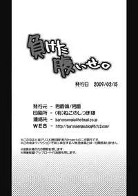 (Aka no Hiroba) [Danshaku Ryou (Danshaku)] Maketa Haraise. (Touhou Project)