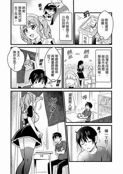 Son Nani... Watashi ni Iretai no? Yari Heya no Tonari de Seiteki ni jareatte... | 就那麼想…插進人家體內嗎？在砲房隔壁擦槍走火玩遊戲… Ch.1-12